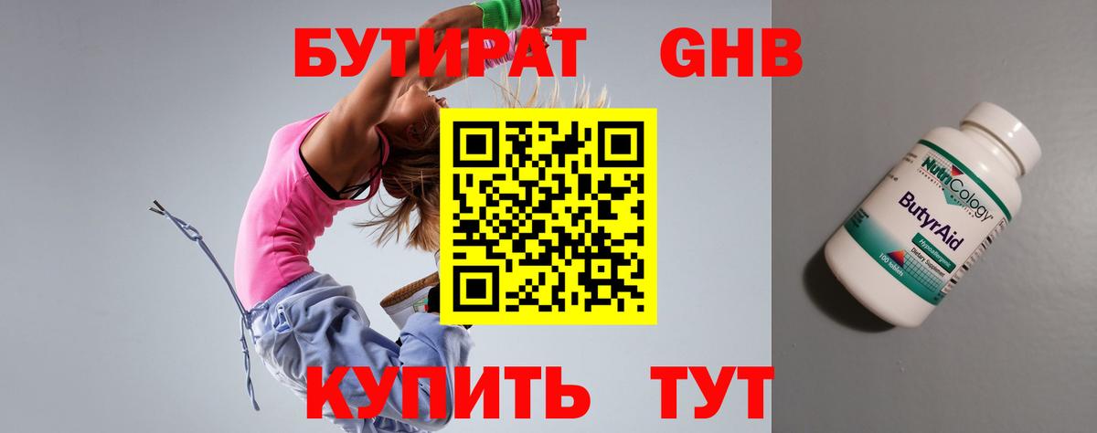 Бутират Butirat  Вход с VPN  БУТИРАТ  Юрга 
