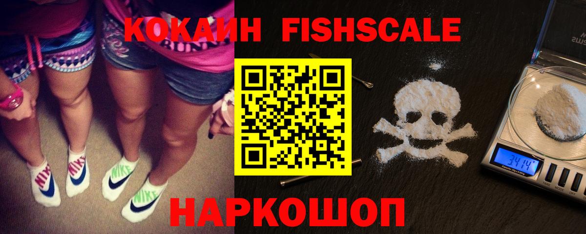 Cocaine Колумбийский  Вход с VPN  Cocaine FishScale  Юрга 
