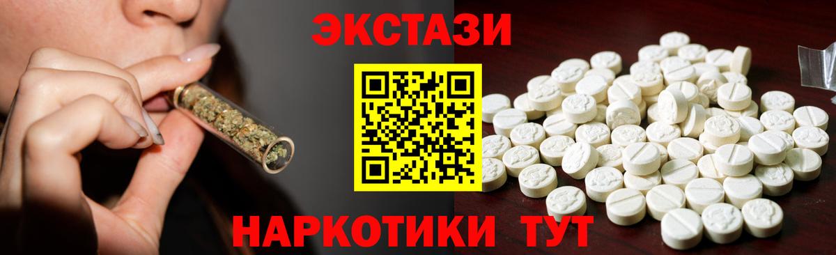 Экстази 280мг Юрга