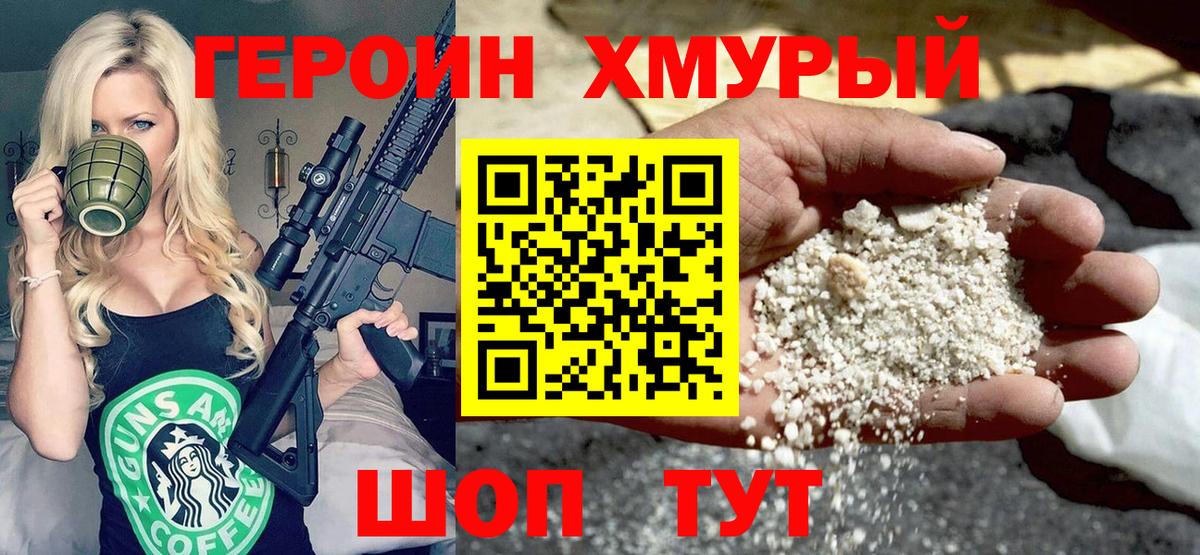 Героин белый  Вход с VPN  Героин  Юрга 