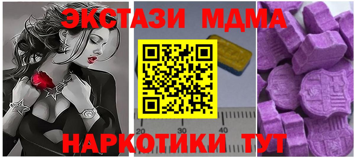 МДМА молли  Вход с VPN  Юрга  MDMA Molly 