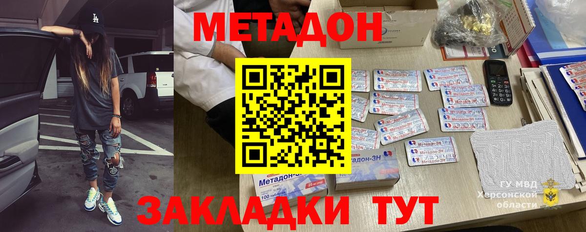 МЕТАДОН methadone Юрга